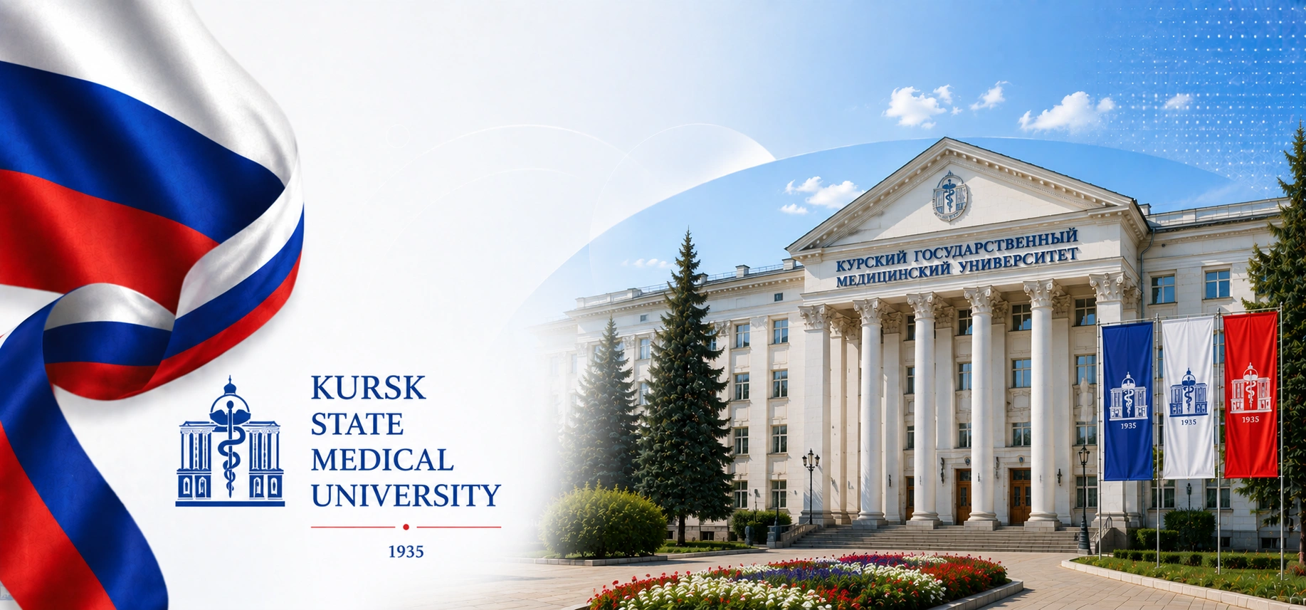 Kursk State Medical University