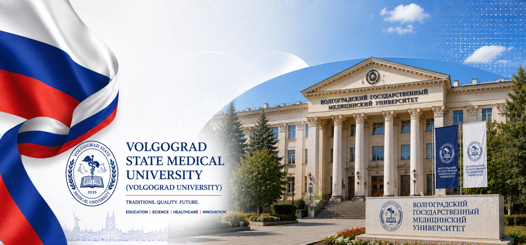 Volgograd State Medical University
